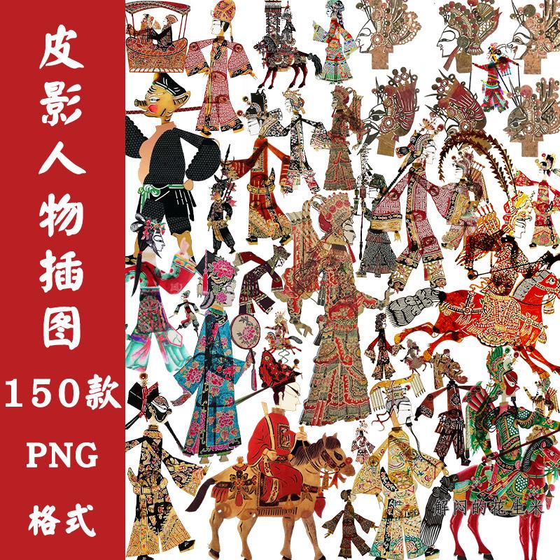中国传统艺术服饰皮影人物png免抠素材非物资文化皮影戏插画图片