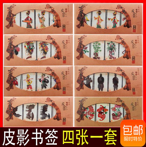 皮影书签中国特色小品皮影戏陕西工艺品人物装饰画西安旅游纪念品