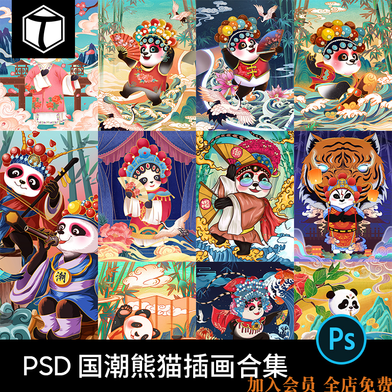 国潮中国风熊猫京剧戏曲可爱大熊猫插画图案海报PSD设计素材模板