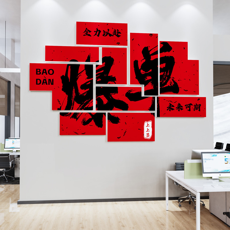 公司企业文化墙贴办公室励志标语职场销售氛围墙面装饰开门红电商