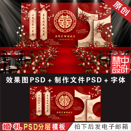 新中式暗红色梅花婚礼背景设计 婚庆舞台效果图PSD喷绘KT素材H362