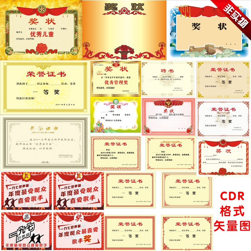C137红色怀旧精美奖状荣誉证书CDR格式矢量图平面设计素材