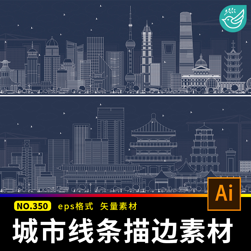 线条线描边城市广州成都西安杭州重庆北京上海武汉AI矢量设计素材