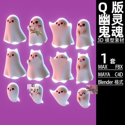 Q版 可爱鬼魂C4D幽灵万圣节模型Blender FBX MA MAX 3D素材源文件