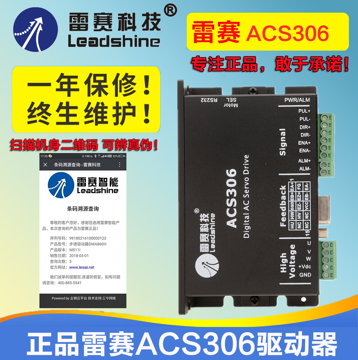 雷赛科技ACS306 ACS606 ACS806直流无刷伺服驱动器步进电机驱动器