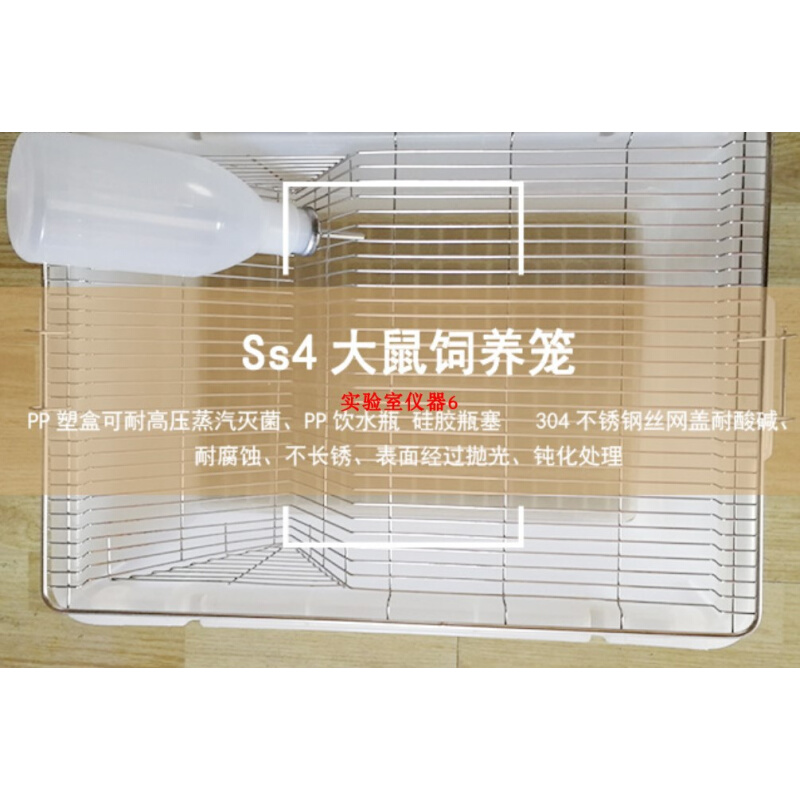 大鼠用品仓鼠基础笼 大鼠饲养笼 实验室设备豚鼠笼不锈钢面盖Ss4