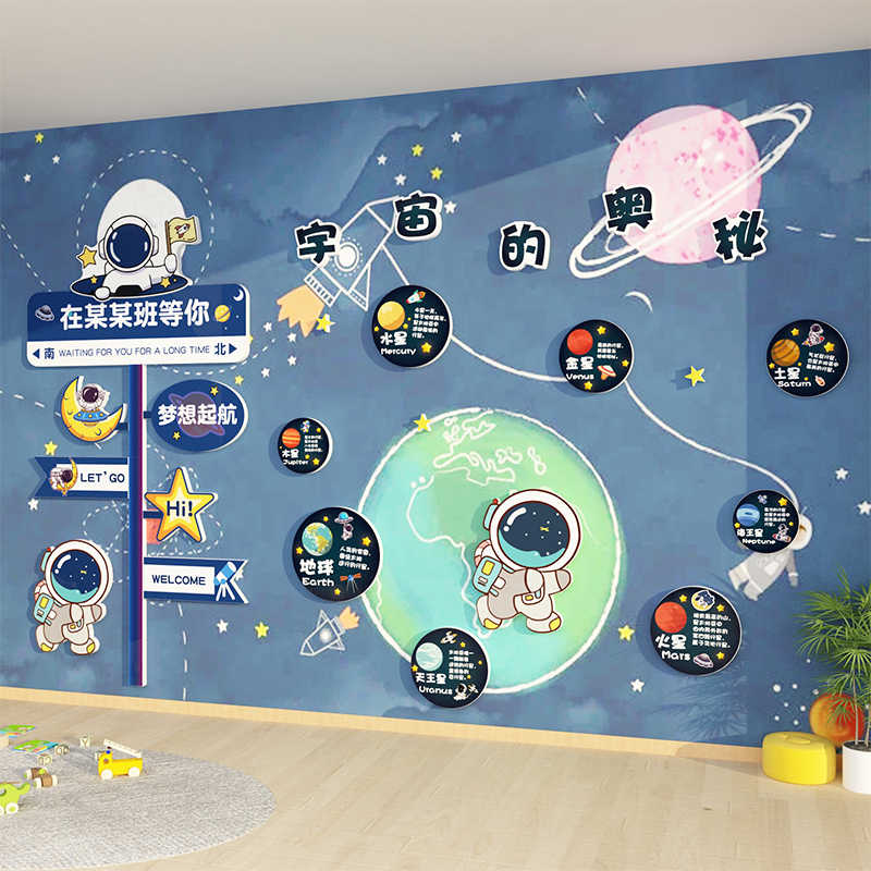 太空人幼儿园墙面装饰环境创设主题材料半成品科学区域角布置摆件