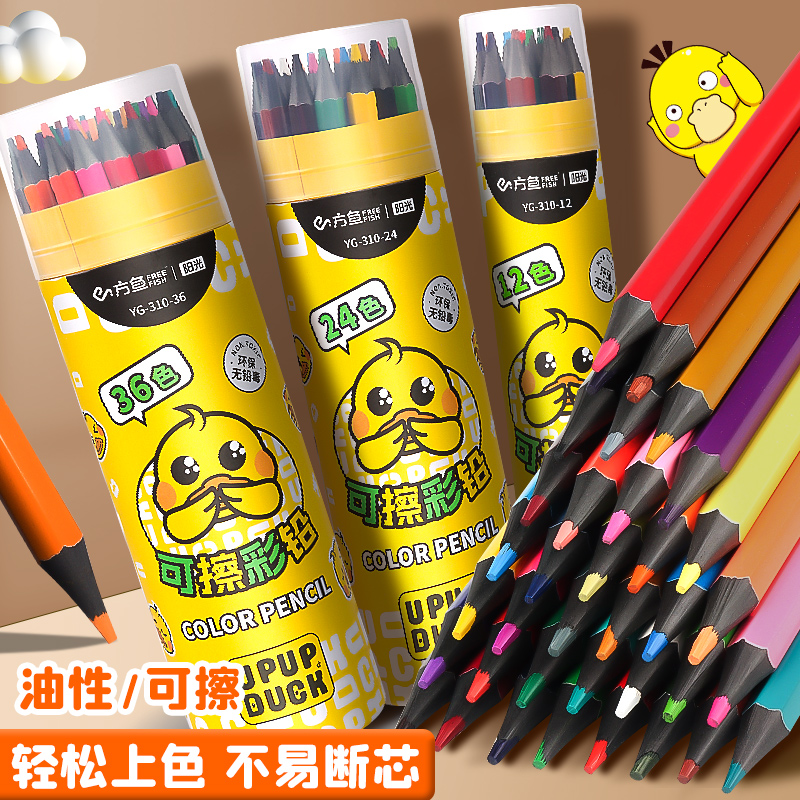 彩铅笔画画专用24色油性方鱼彩色铅笔幼儿园儿童绘画涂色彩铅笔小学生专用可擦彩色画画笔36色12色填色套装