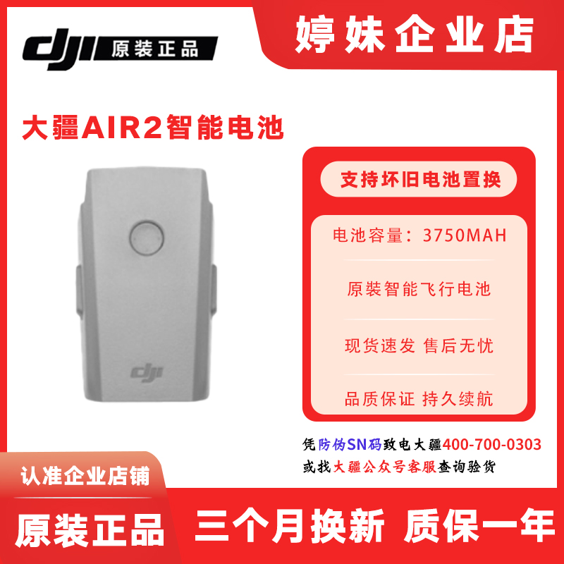 dji大疆御air2/air2s无人机新电池正品原装正品充电器充电管家