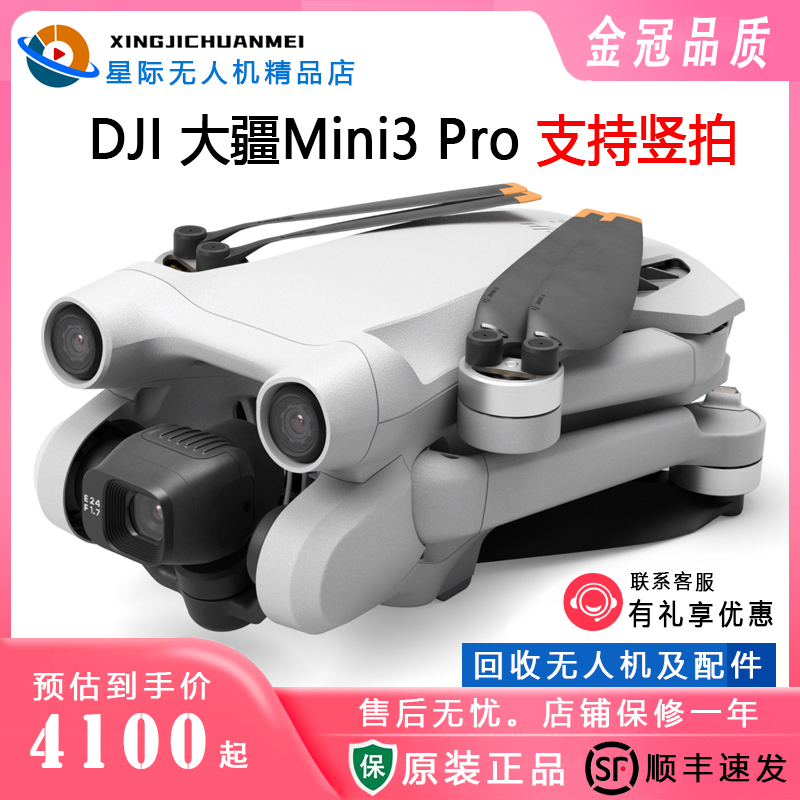 大疆DJI Mini 3 Pro无人机御Mini3迷你轻巧型航拍智能高清无人机