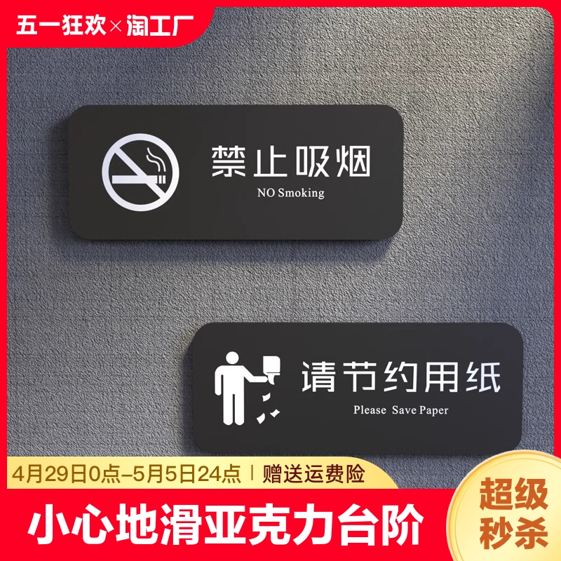 地滑提示牌台阶安全警示标语标识房标贴志牌定制卫生间洗手间厕所办公室请勿入内随手打印无线消防吸烟禁止