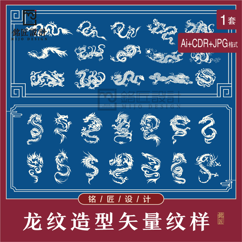 中国风传统飞龙图案龙纹插画中式线描白描插画图案矢量AI设计素材