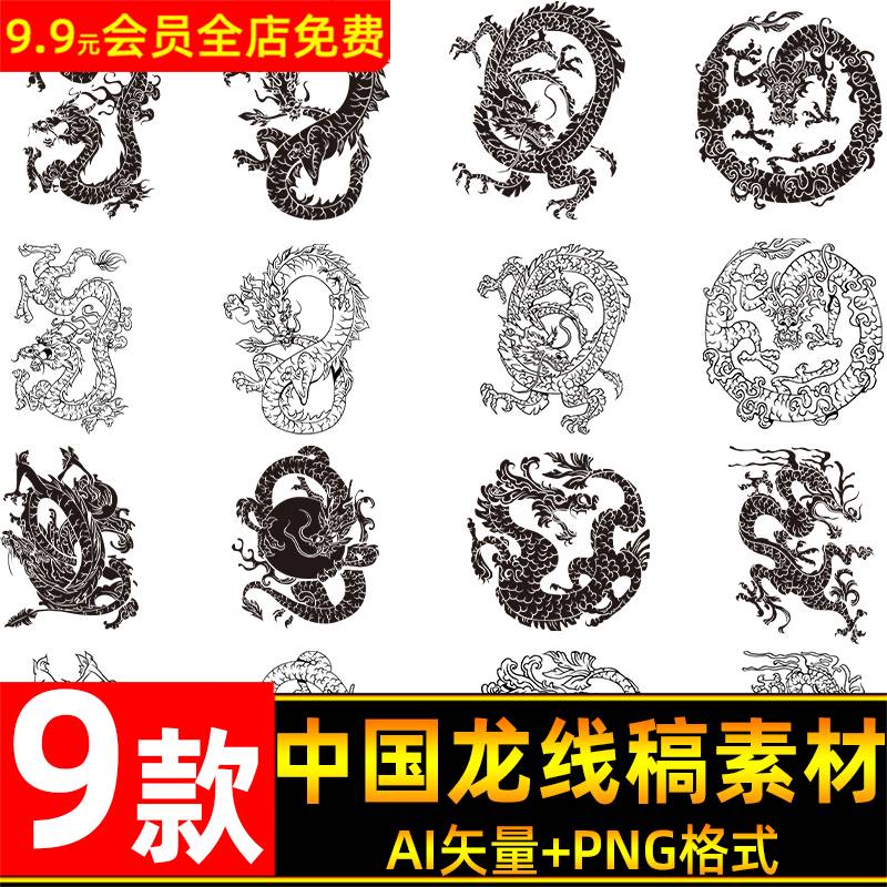 传统古典中国龙神龙龙纹图案素描造型线稿白描PNG免扣ai矢量素材