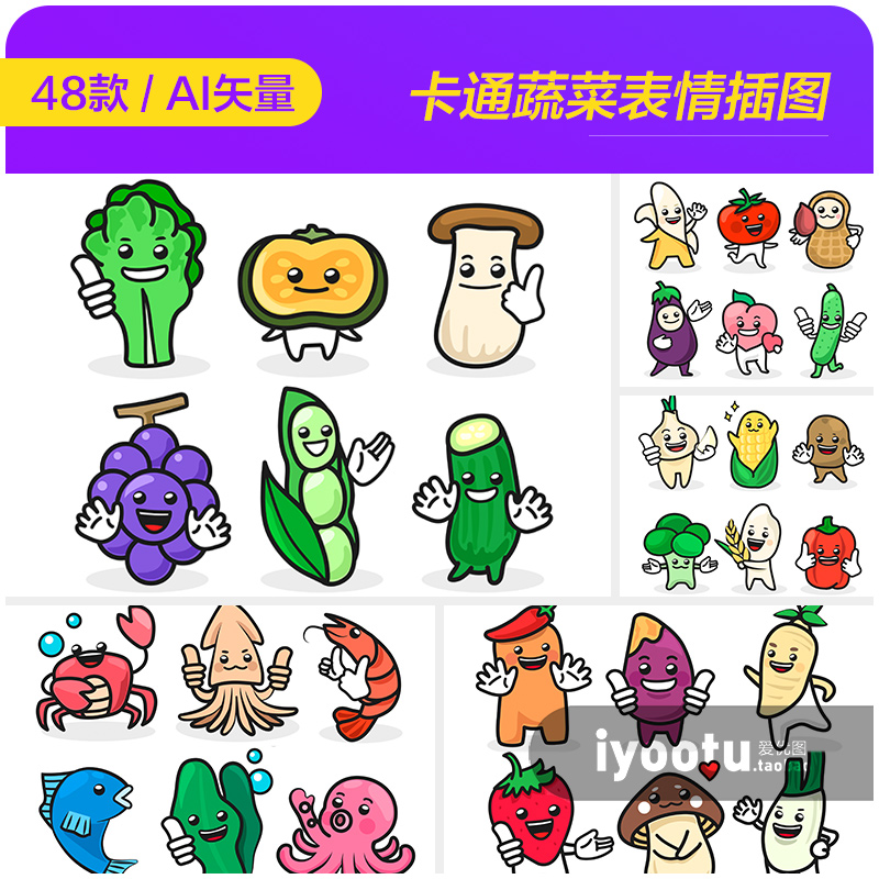 手绘趣味卡通蔬菜水果拟人化表情插图漫画ai矢量设计素材i2431202