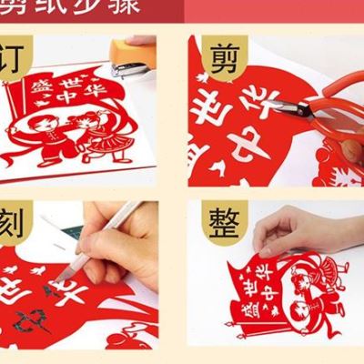 喜迎国庆节剪纸儿童手工剪纸祝福祖国主题图案素材红色爱中国梦