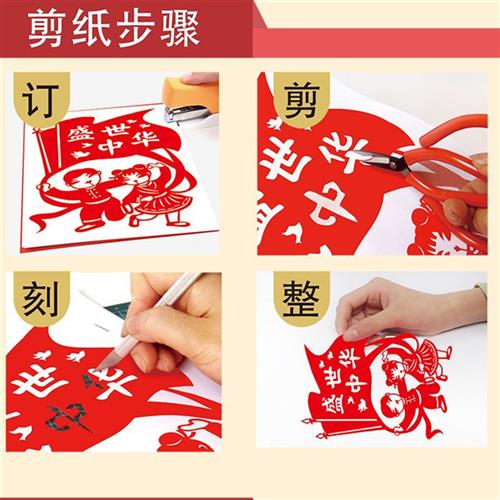 喜迎国庆节剪纸儿童手工剪纸祝福祖国主题图案素材红色爱中国梦