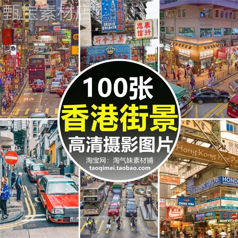 香港街道背景图