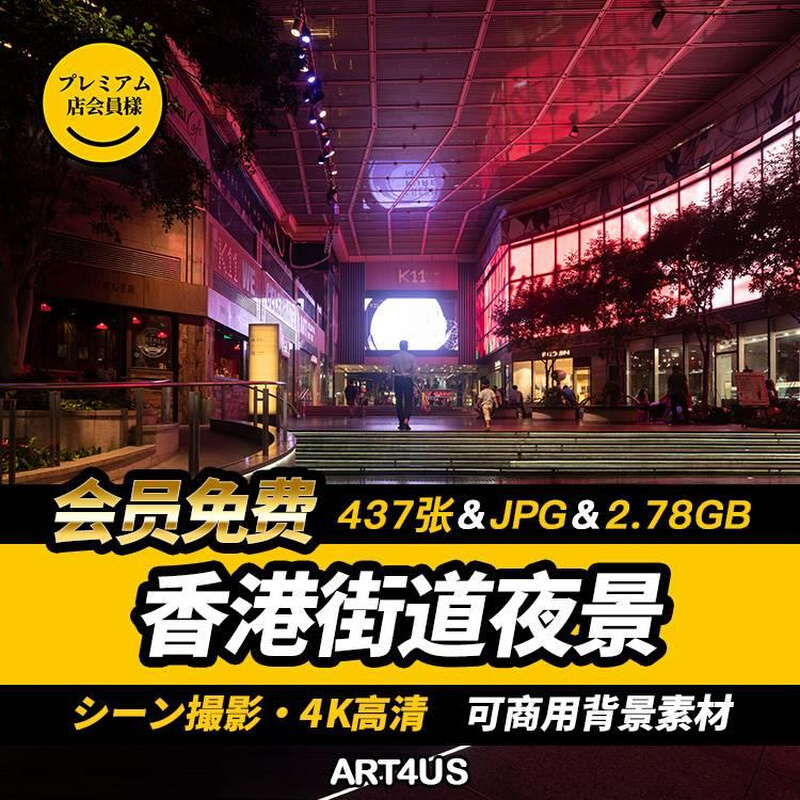 437款「香港街道夜景」城市地平线写实场景商用背景素材高清图片