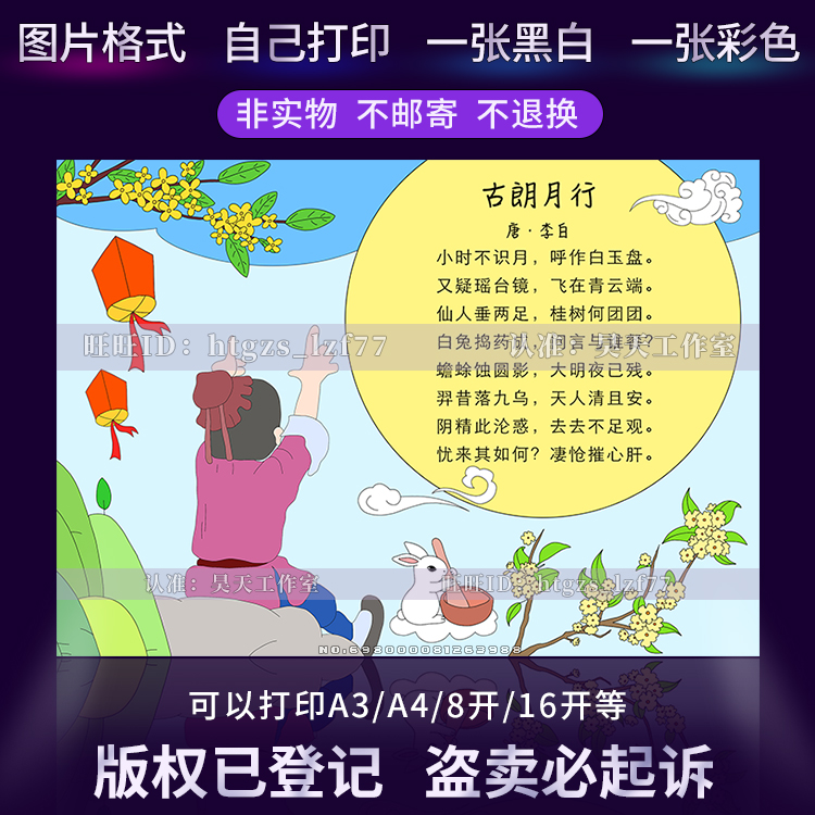 中秋节手抄报小学生中国传统习俗古朗月行古诗配画涂色儿童画G423