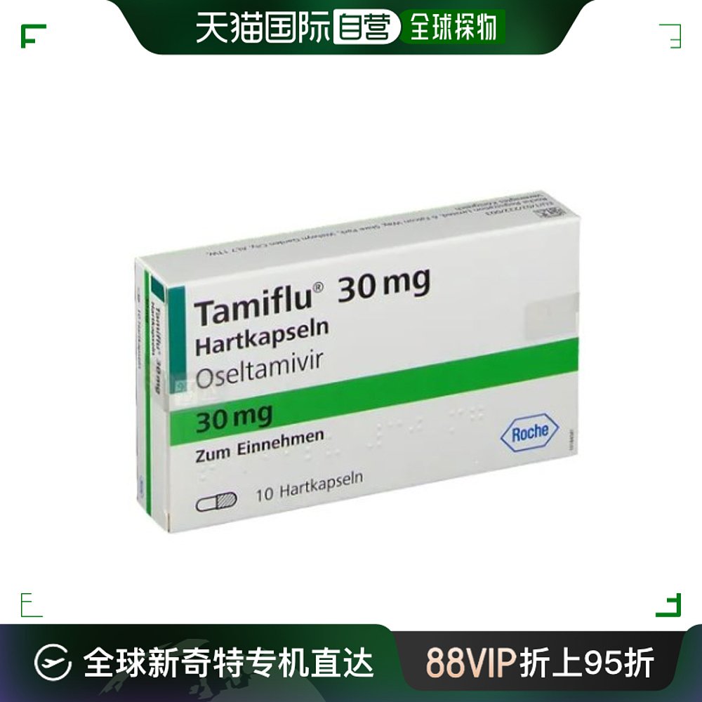 欧洲直邮Tamiflu磷酸奥司他韦成人儿童病毒性流感10粒