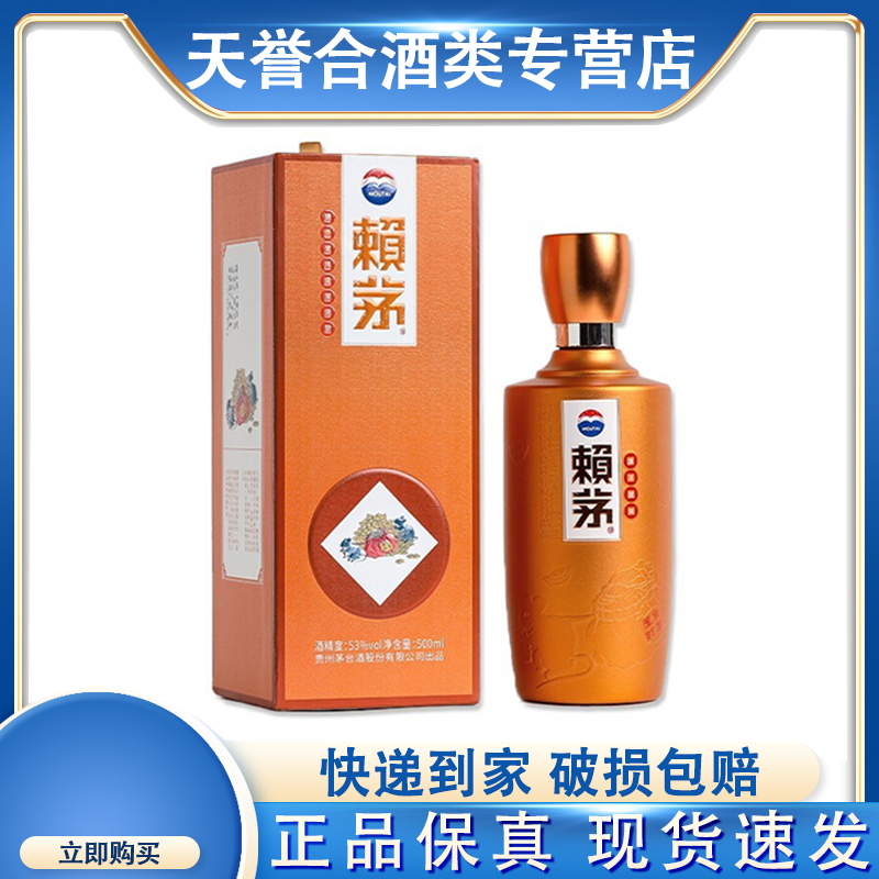 贵州 赖茅酒生肖鼠年 53度500ml*1瓶装 酱香型礼品盒酒