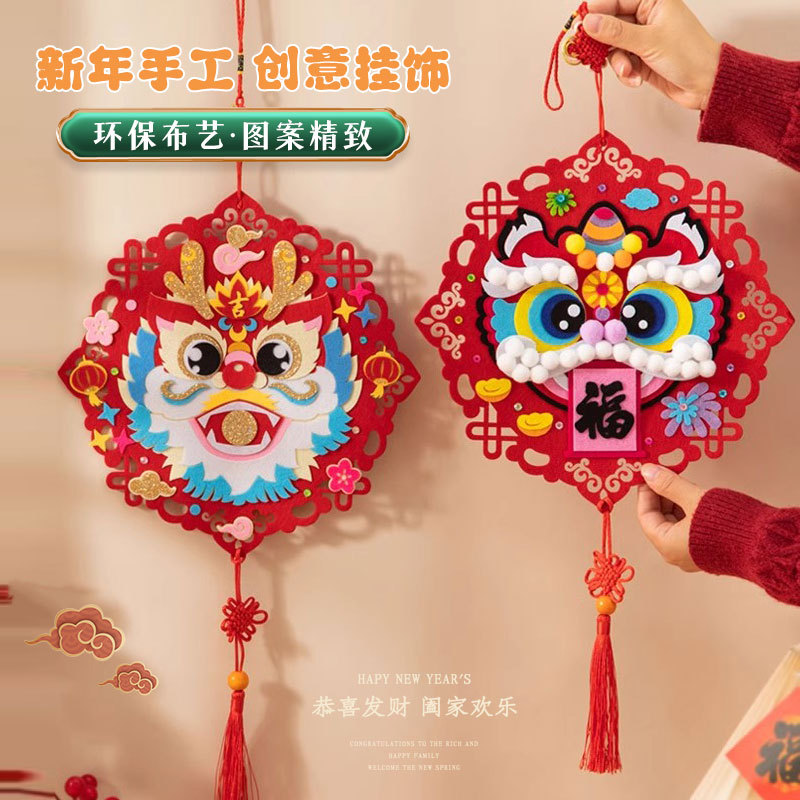 龙年手工diy制作材料儿童幼儿园不织布醒狮装饰挂件春节新年礼物