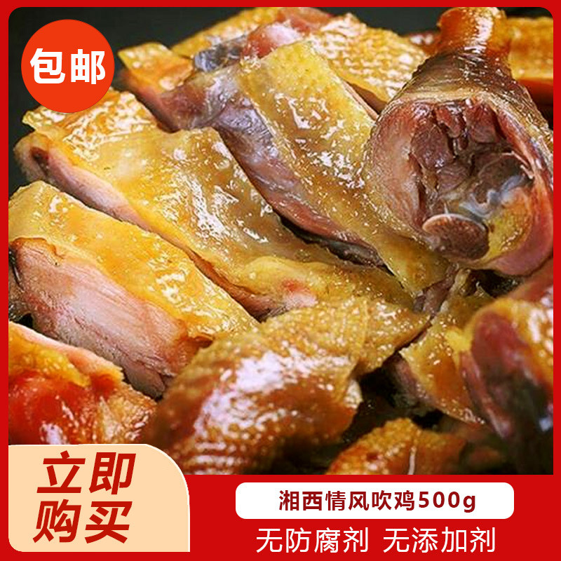 湘西情风吹鸡约1.4～1.7斤正宗风吹鸡农家自制腊鸡咸鸡土鸡自然风