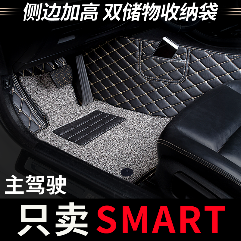 奔驰smart主驾驶室脚垫斯玛特fortwo座451老款汽车全包围单个单片