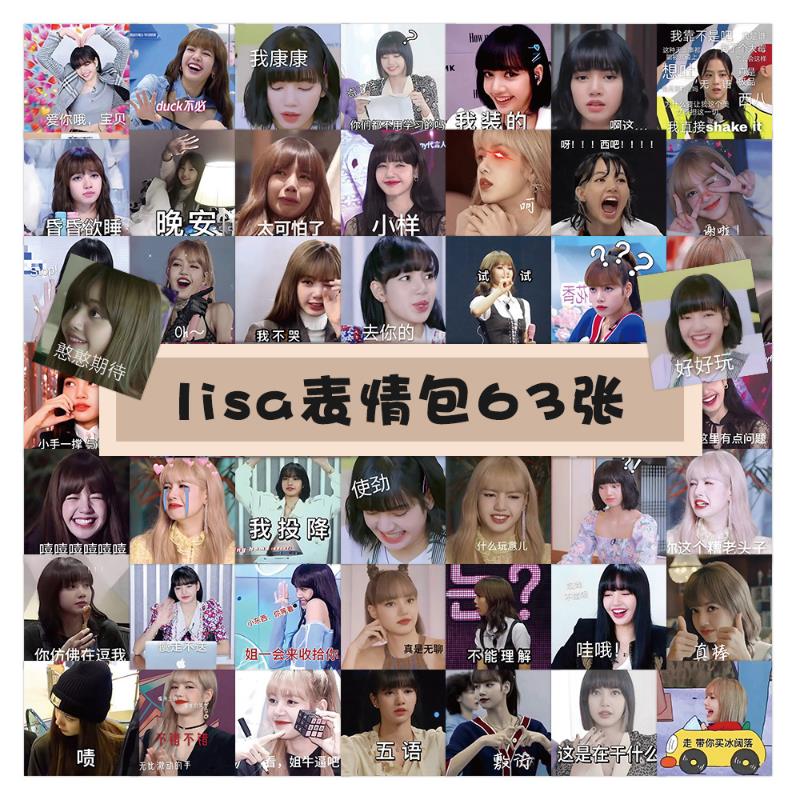 LISA表情包贴纸粉墨女团明星周边卡通可爱趣味搞怪粉丝应援60张不