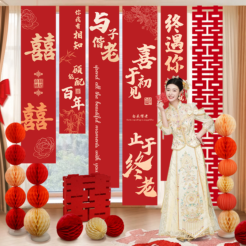 结婚长条挂布室内订婚庭院布置喜字背景布婚礼婚房装饰红色竖条幅