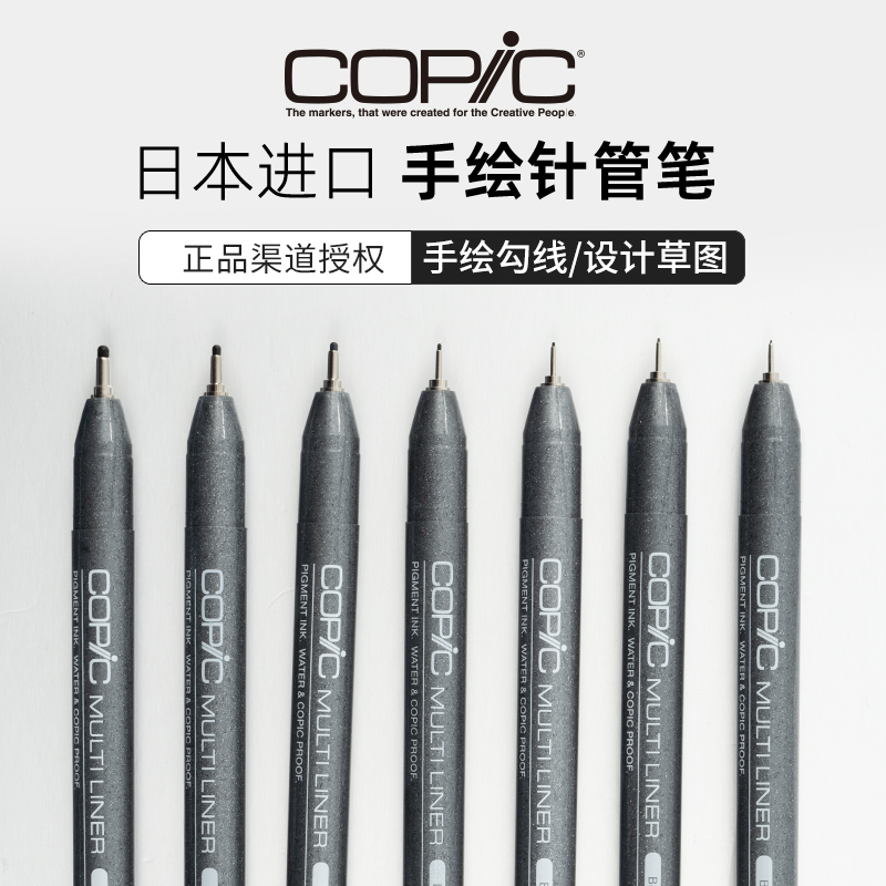 日本copic酷笔客防水针管笔马克笔水彩设计绘画暖灰冷灰棕色黑色彩色勾线笔绘图笔