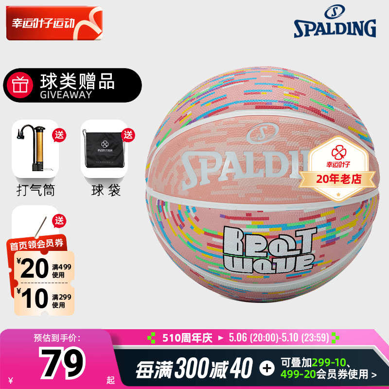 斯伯丁儿童篮球粉色少女7号球正品新款轨迹系列橡胶球 篮球