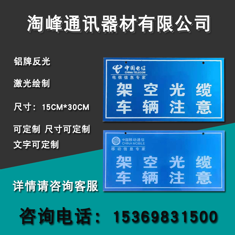 现货厂家直发中国移动电信联通光缆标志警示牌 架空光缆注意高度