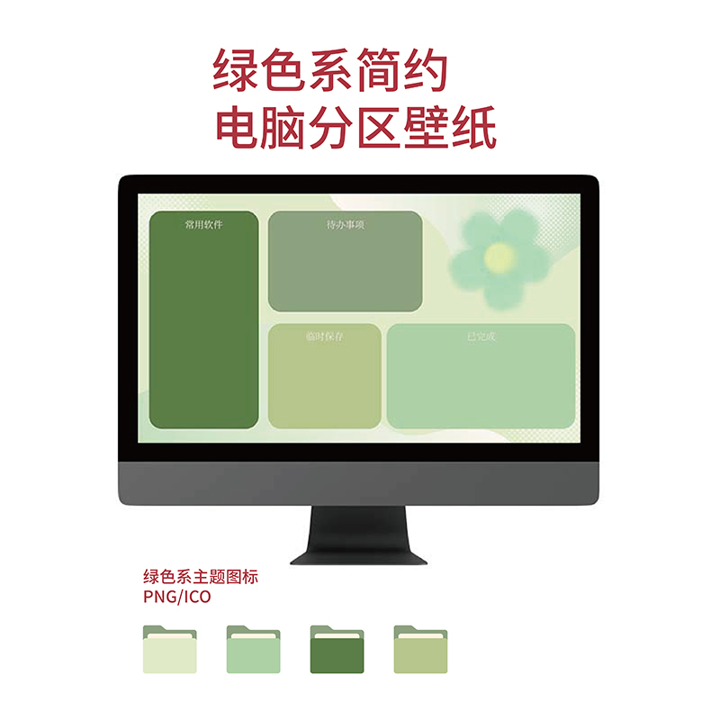 春天绿色系ins电脑桌面分区壁纸主题美化2024年日历壁纸背景素材