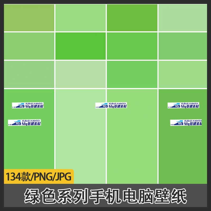 134款高清4K横竖图绿色系列纯色手机电脑桌面美化壁纸PNG图片素材
