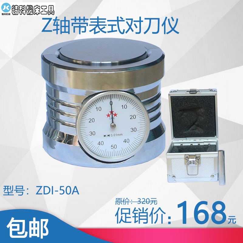 Z轴对刀仪 Z轴设定器 带表式对刀仪 CNC对刀仪 对刀器 ZDI-50A