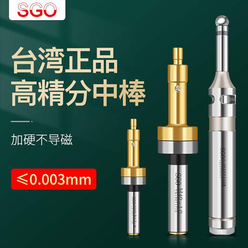 台湾SGO无磁分中棒 寻边器 高精度cnc光电鸣音式对刀仪器铣床防磁