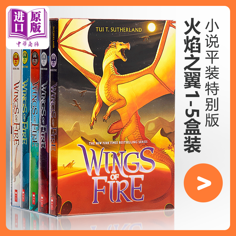 火翼飞龙 火焰之翼1-5盒装 五册套装  英文原版 Wings of Fire Boxset Books 1-5 Tui T. Sutherland 青少年奇幻小说 图伊萨?