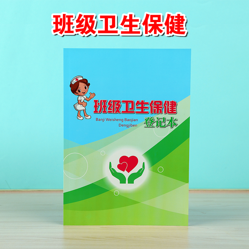 上海儿童保健手册