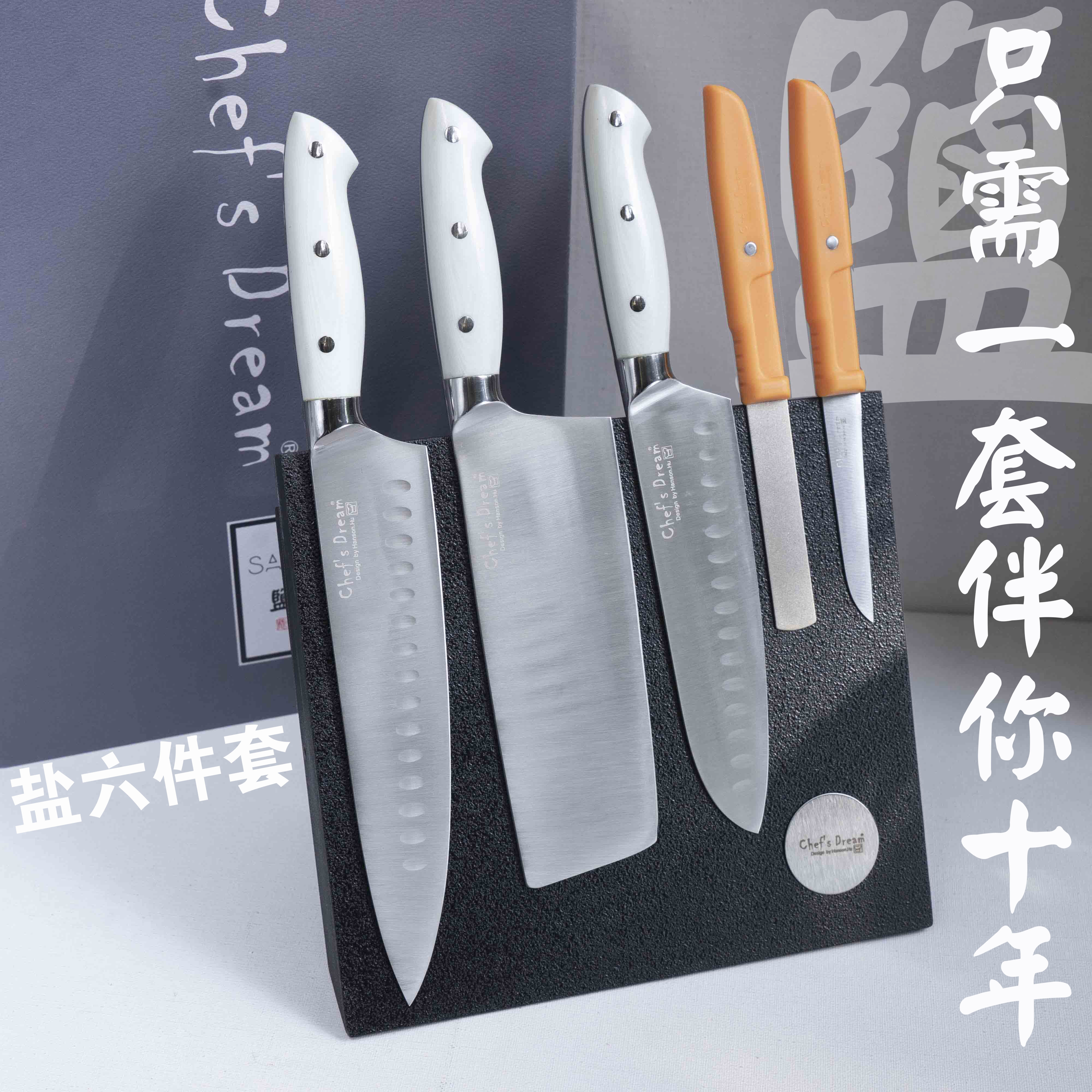 精美厨房刀具礼品家用套装主厨设计六件套锋利中式小菜刀送吸刀板