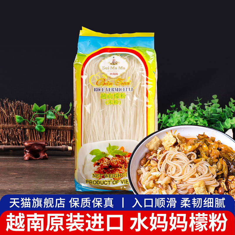 水妈妈檬粉干米粉500g越南进口黄咖喱炒河粉家用方便速食细粉米线