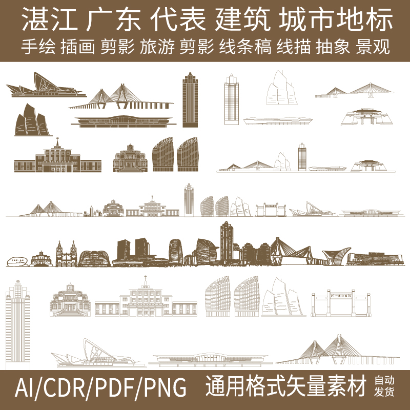 湛江广东大湾区代表建筑地标城市剪影素材景观线条描稿图手绘插画