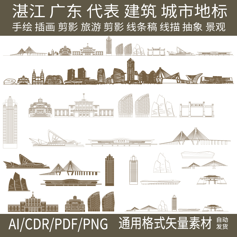 广东湛江大湾区代表建筑地标城市剪影景观线条描稿图手绘插画素材