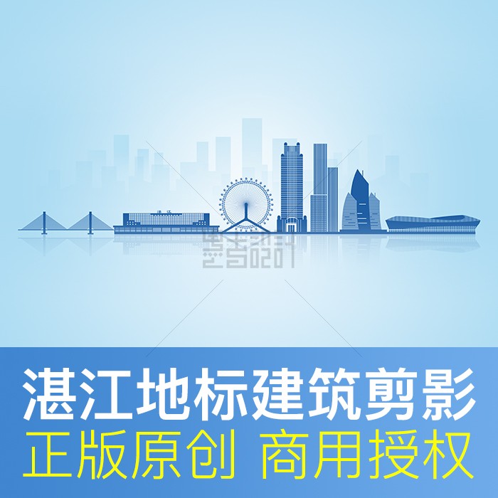 广东省 湛江市 天际线 城市剪影 地标建筑展板PPT封面背景PSD素材