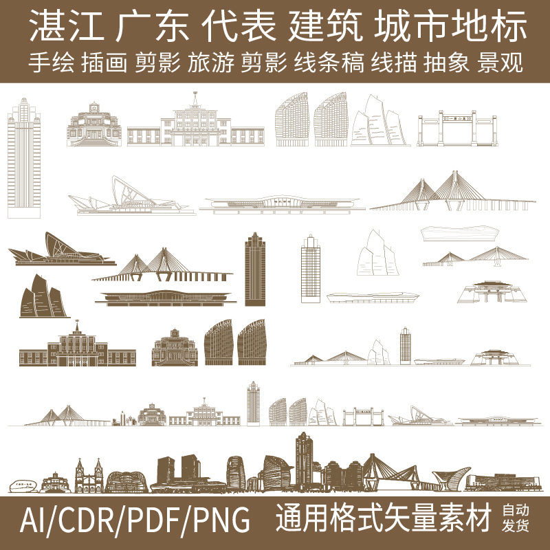 广东湛江大湾区代表建筑地标城市剪影素材景观线条描稿图手绘插画
