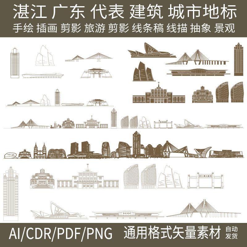 湛江广东大湾区代表建筑地标城市剪影景观线条描稿图手绘插画素材