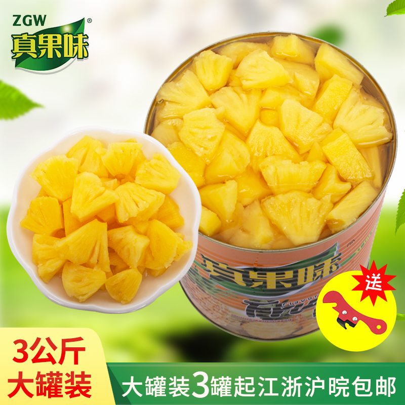 糖水菠萝罐头商用3kg湛江整箱披萨水果捞6斤徐闻菠萝碎米罐头烘焙