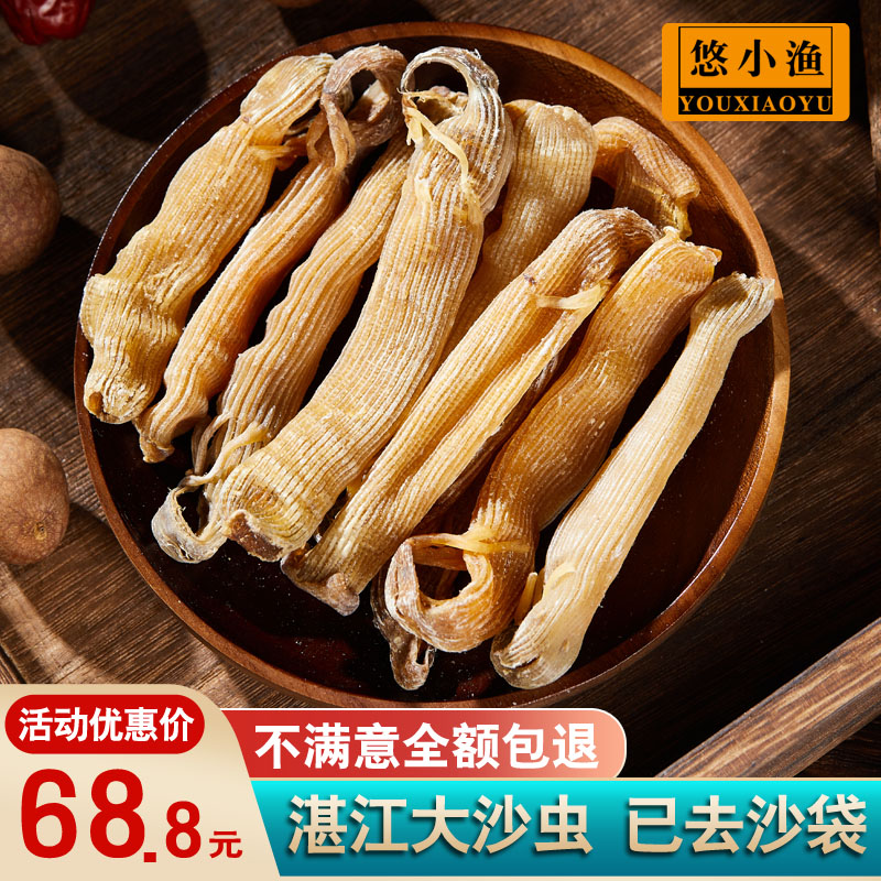 老干沙虫干特级广东湛江特产海味滋补品煲汤材料非北海鲜干货50g