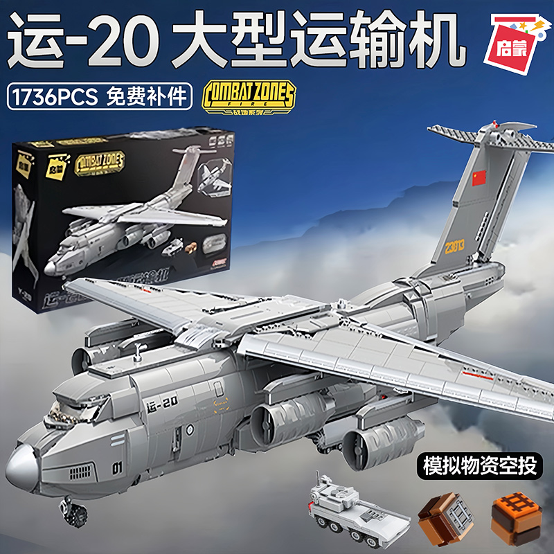 运20大型运输机积木中国军事歼20隐形战斗飞机男孩益智拼装玩具礼