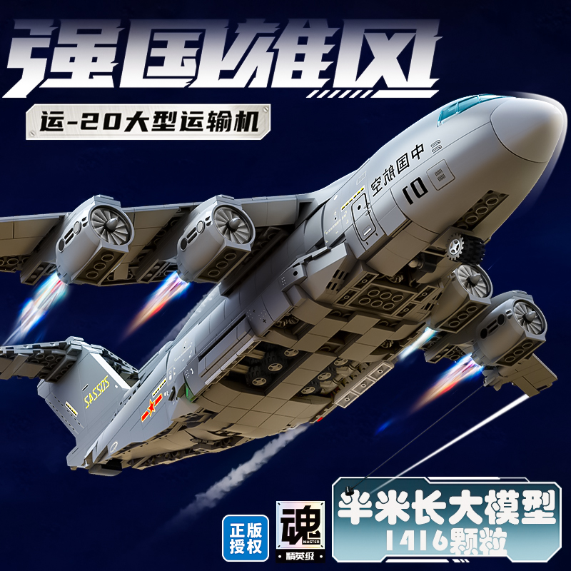 中国运20积木大型鲲鹏运输机军事飞机轰炸机高难度拼装男孩子玩具